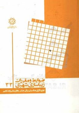 نورپردازی مناسبتی برای جشن‌های ملی و مذهبی