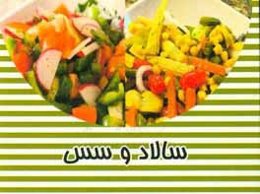 سالادها