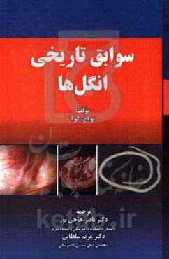 سوابق تاریخی انگل‌ها