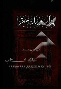 هزار و یک ختم