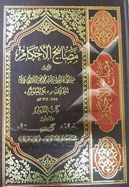 مصابیح الاحکام