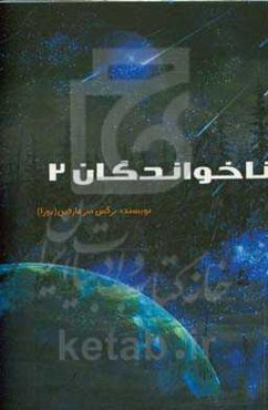 ناخواندگان 2