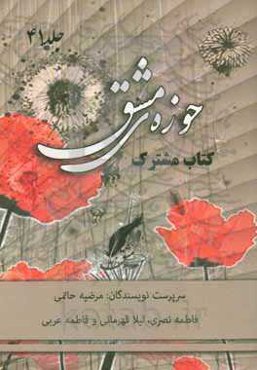 حوزه مشق (41)