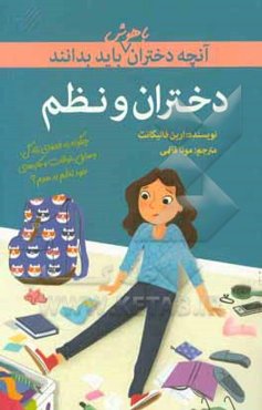 دختران و نظم