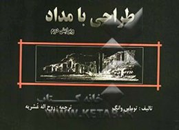 طراحی با مداد