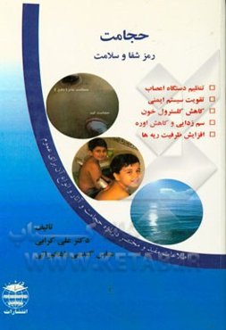 حجامت رمز شفا و سلامت