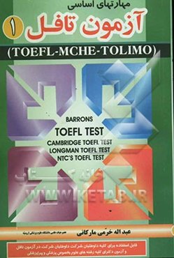 مهارتهای اساسی آزمون تافل (1) ساختار جمله (Structure)