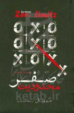 محدودیت صفر: روش اسرارآمیز بومیان هاوایی برای دستیابی به ثروت، سلامتی و آرامش بیشتر