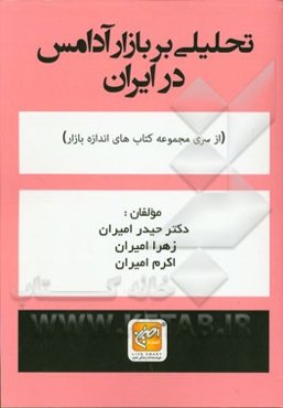 تحلیلی بر بازار آدامس درایران (از سری مجموعه کتاب‌های اندازه بازار)