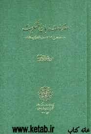 مقدمات زبان سنسکریت: دروس پایه، نکات دستوری، متنهای برگزیده و واژه‌نامه)