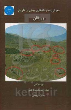 معرفی محوطه‌های پیش از تاریخ ورزقان