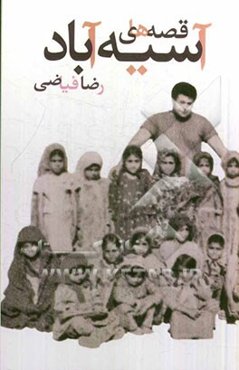 قصه‌ی سه باد