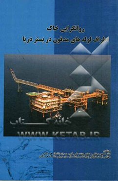 روانگرایی خاک: اطراف لوله‌های مدفون در بستر دریا