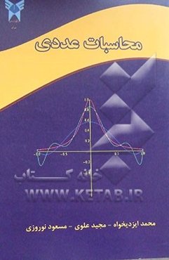 محاسبات عددی