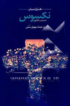 نکسوس: تصلیب گلگون