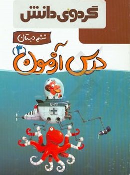 درس‌آزمون (6) ششم دبستان