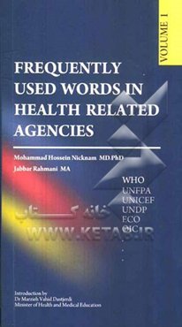 Frequently used word in health related agencies
