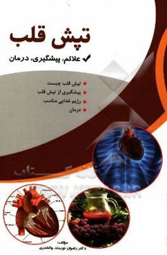 طپش قلب (تشخیص و درمان)