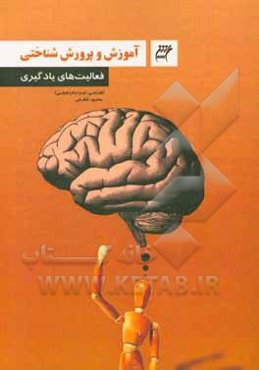 فعالیت‌های یادگیری (طراحی، اجرا و ارزشیابی)