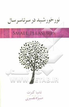 نور خورشید در سرتاسر سال
