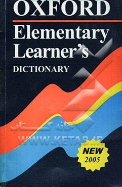 فرهنگ آکسفورد المنتری