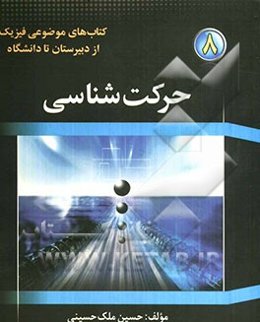 حرکت‌شناسی