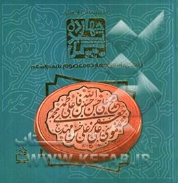 زندگی‌نامه‌ی اهل بیت (ع) (آفتاب مهربانی - دست‌های مهربان دیوار - او یک فرشته بود - مثل عطر و گلاب - روزی که آسمان گریه کرد - امام ماه - بوسه‌های پدربز