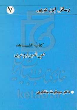 کتاب الشاهد