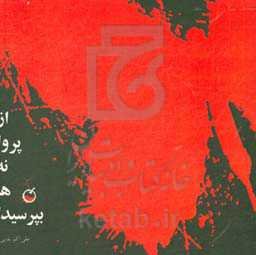 از پروانه‌ها بپرسید!