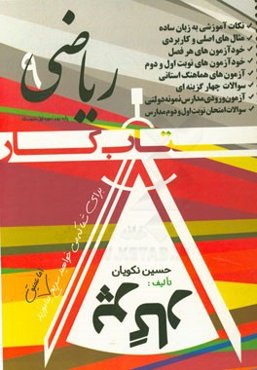 کتاب کار پرگار (ریاضی 9)