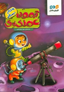 آزمون عملکردی پنجم دبستان