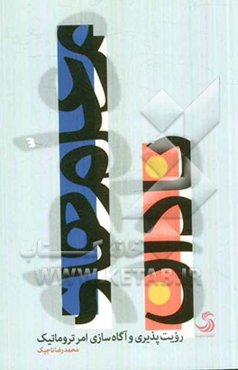 معلم‌های نادان: رویت‌پذیری و آگاه‌سازی امر تروماتیک