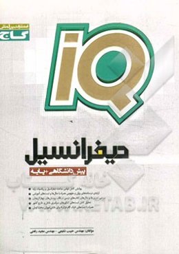 دیفرانسیل (پیش‌دانشگاهی + پایه)