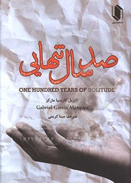 صد سال تنهایی