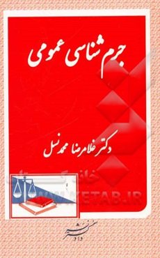 جرم‌شناسی عمومی