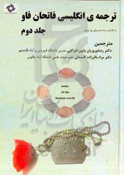 ترجمه‌ی فاتحان فاو = Translation of conquerors of Fav