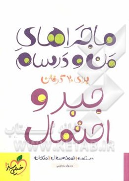 جبر و احتمال