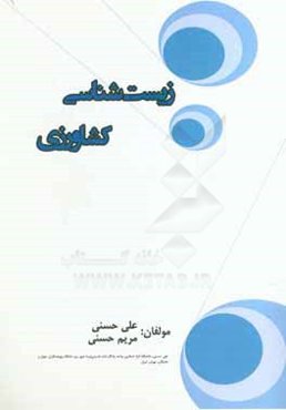 زیست‌شناسی کشاورزی