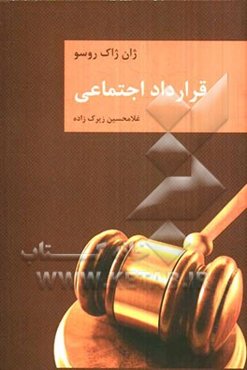 قرارداد اجتماعی