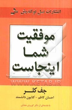 موفقیت شما اینجاست