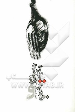 چه بخوریم و چگونه بخوریم؟