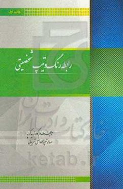 رابطه رنگ و تیپ شخصیتی