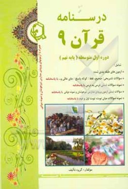 درس‌نامه قرآن 9 دوره اول متوسط پایه نهم