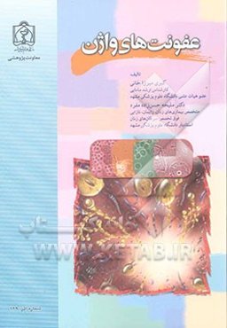 عفونتهای واژن