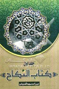 کتاب النکاح