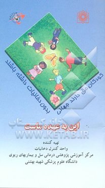 این به عهده ماست