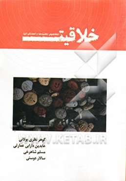 خلاقیت (مفاهیم، نظریه‌ها و آموزش آن)