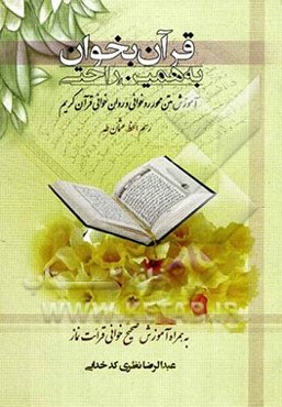 قرآن بخوان به همین راحتی