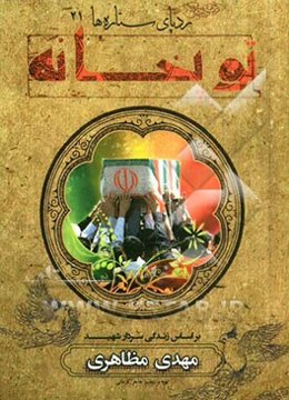 توپخانه: بر اساس زندگی سردار شهید مهدی مظاهری