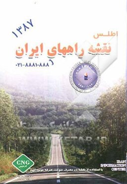 نقشه راههای ایران